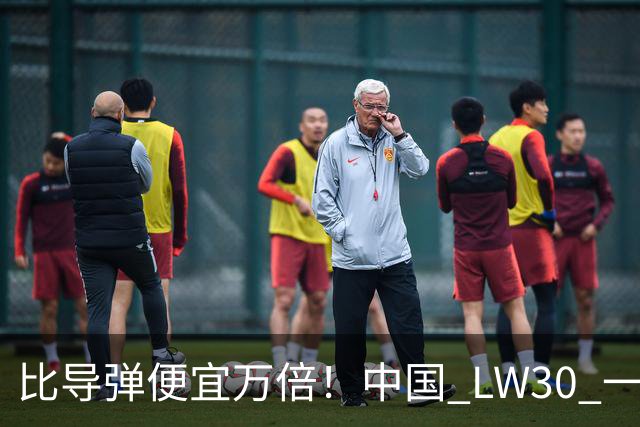 比导弹便宜万倍！中国 LW30 一出场，无人机当场变废铁