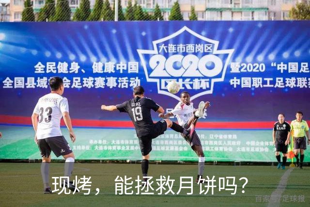 现烤，能拯救月饼吗？